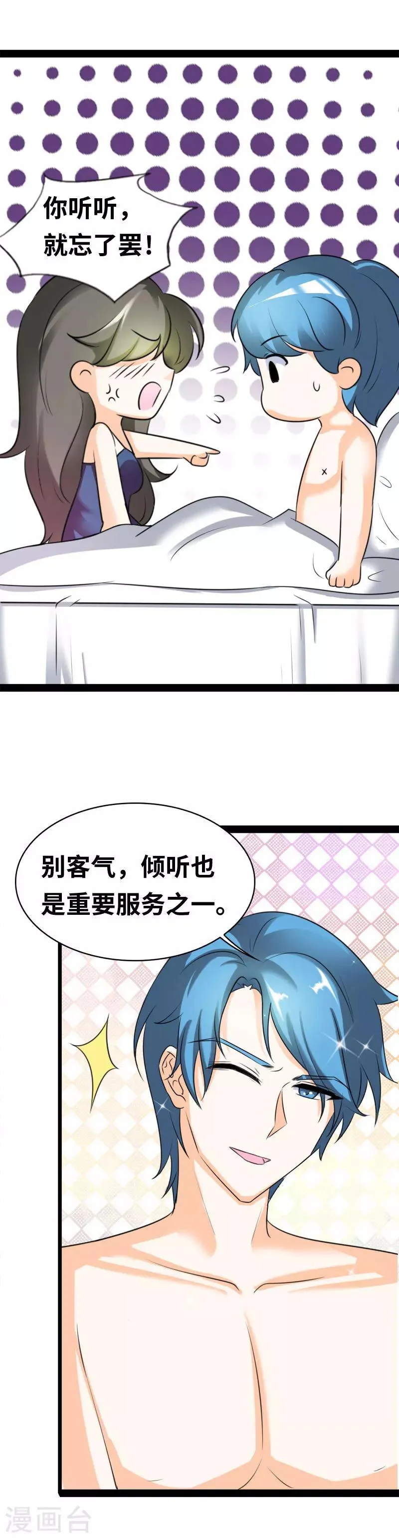 第42话 倾听也是服务之一 第2页