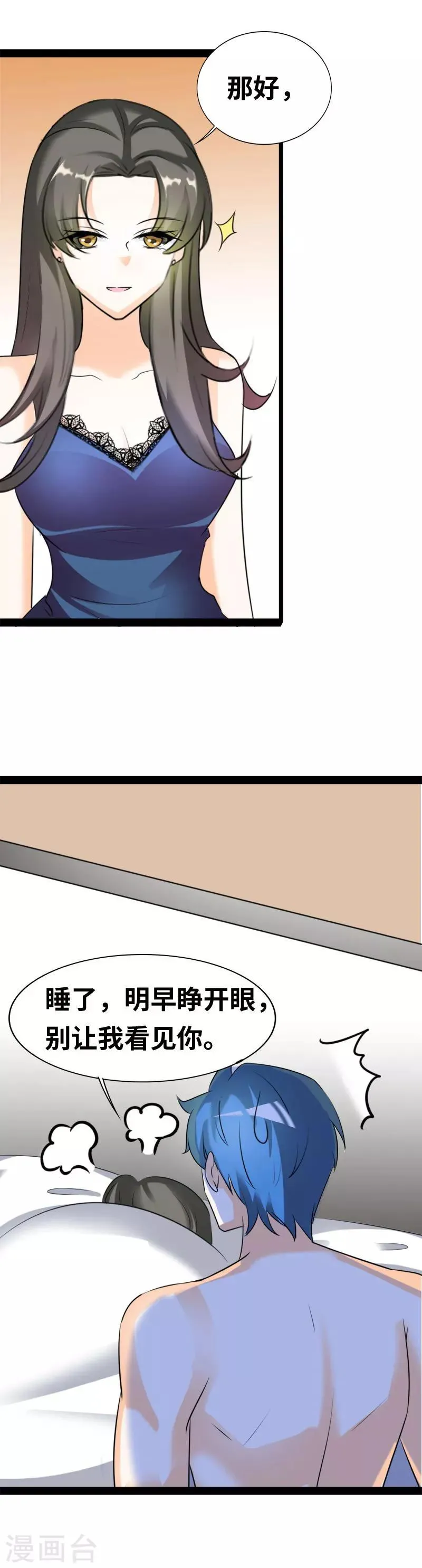 第42话 倾听也是服务之一 第3页