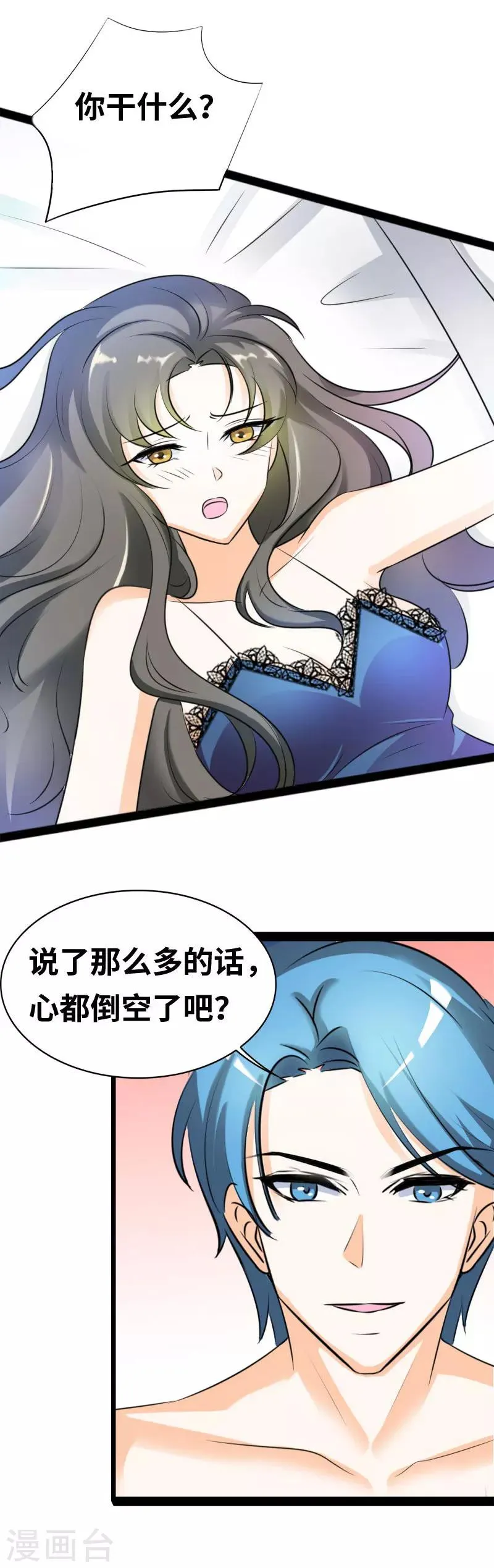第42话 倾听也是服务之一 第6页
