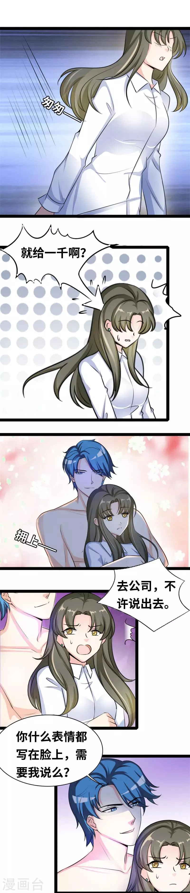 第43话 脆弱的陈情 第2页