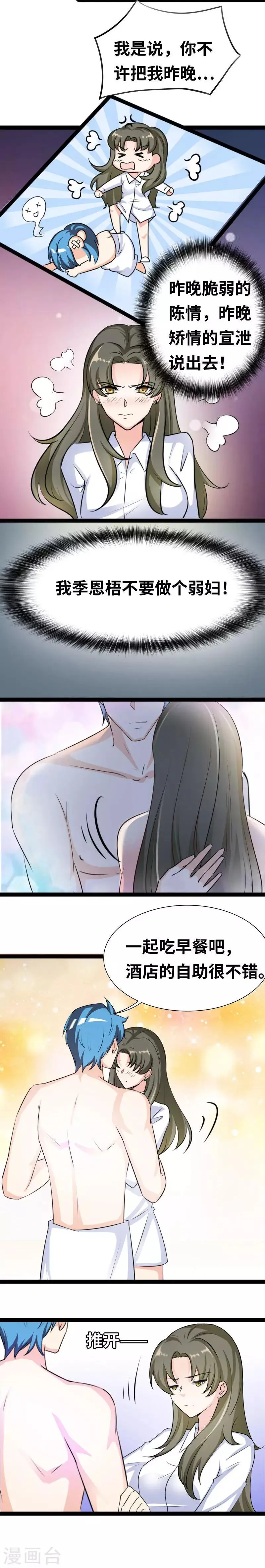 第43话 脆弱的陈情 第3页