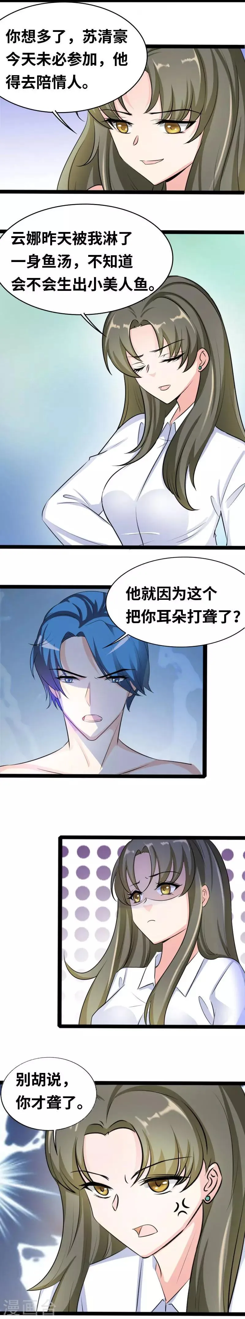 第43话 脆弱的陈情 第5页