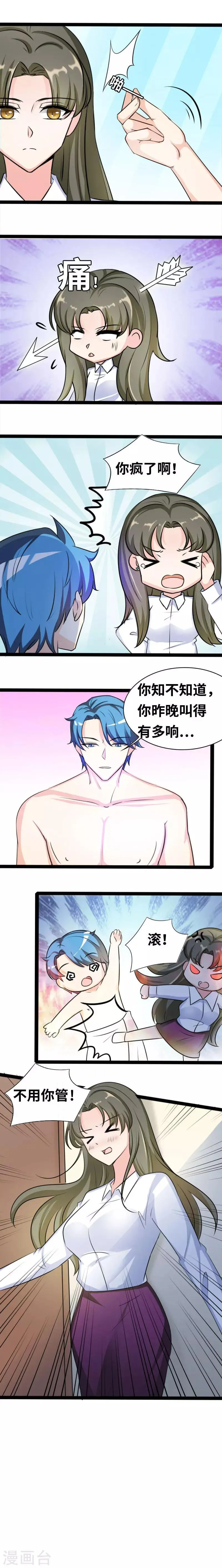 第43话 脆弱的陈情 第6页