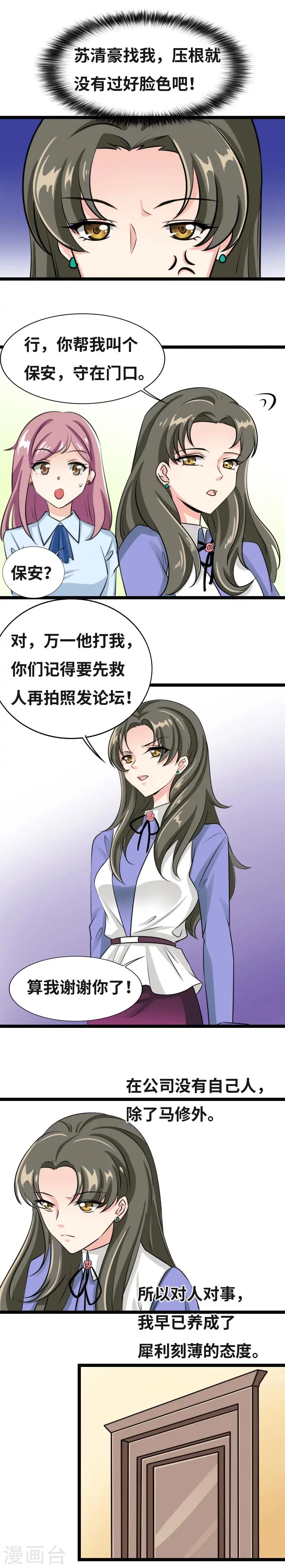 第44话 你为什么没回家 第2页