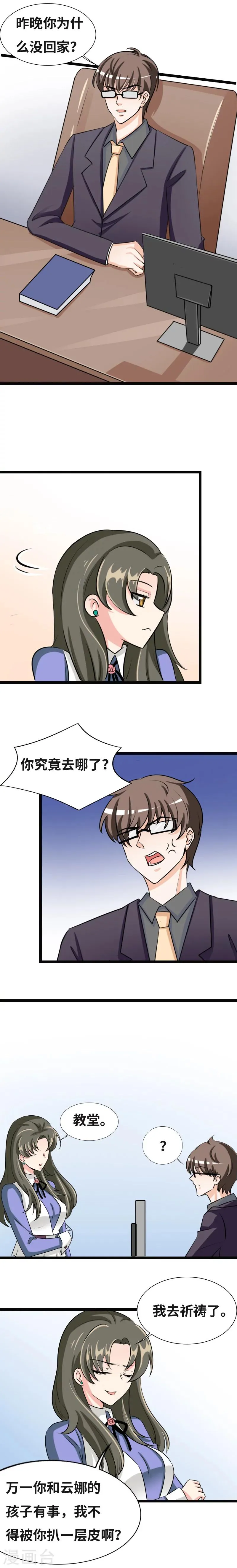 第44话 你为什么没回家 第3页
