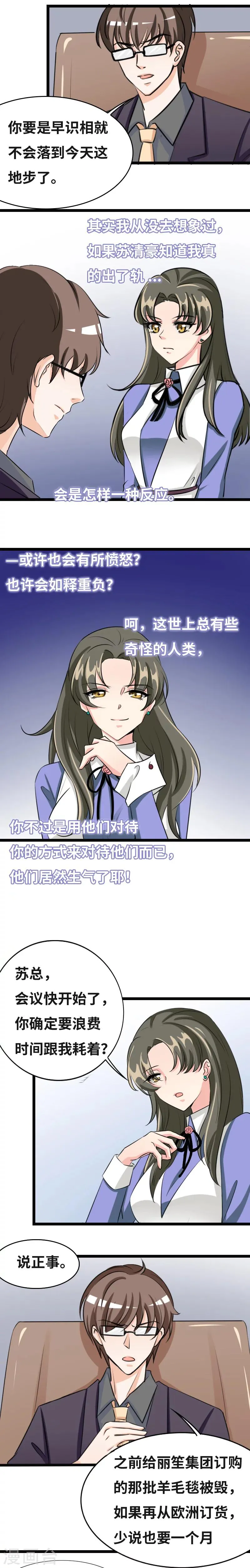 第44话 你为什么没回家 第4页