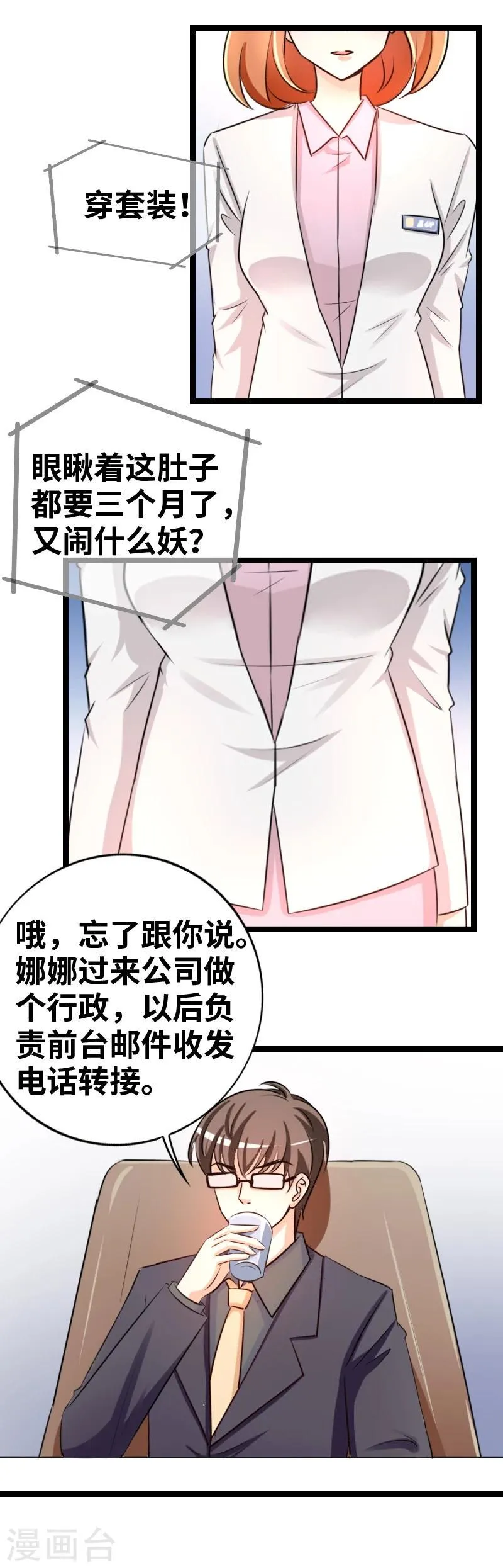 第45话 我能自食其力的 第3页