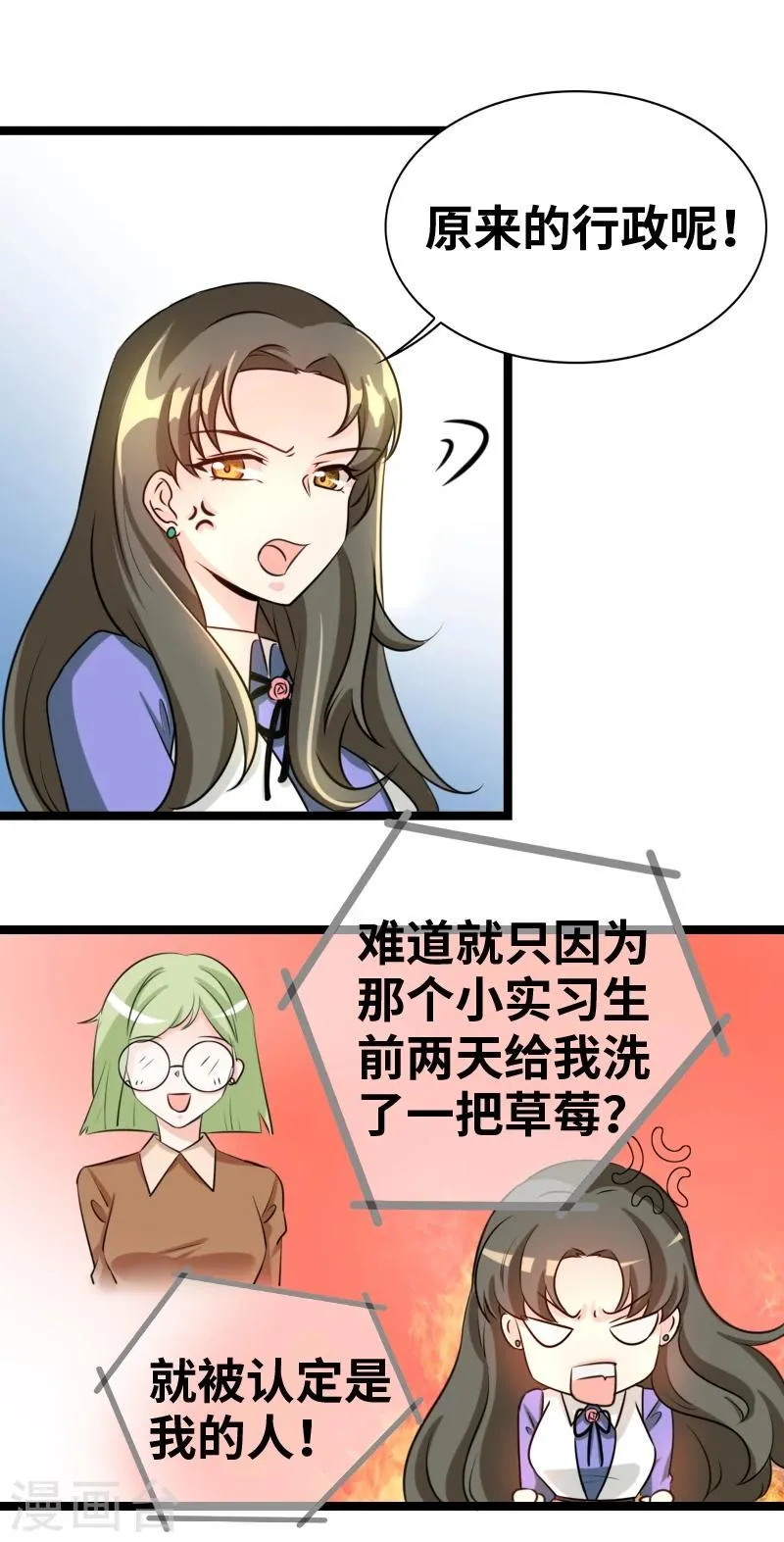 第45话 我能自食其力的 第6页