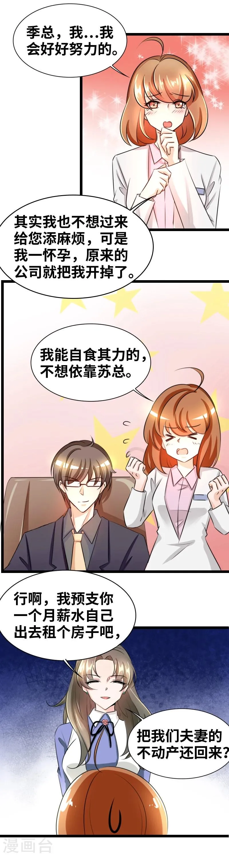 第45话 我能自食其力的 第7页