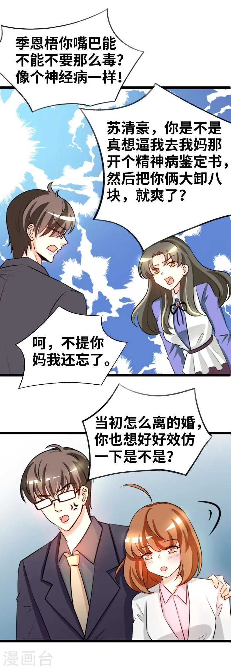 第45话 我能自食其力的 第11页