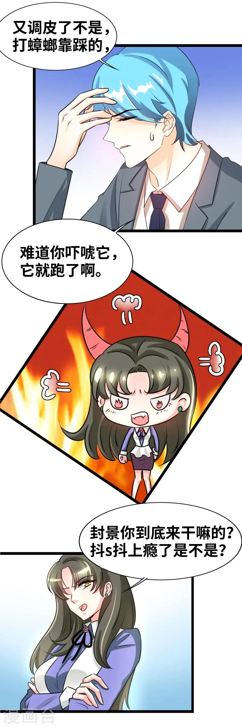 第45话 我能自食其力的 第21页