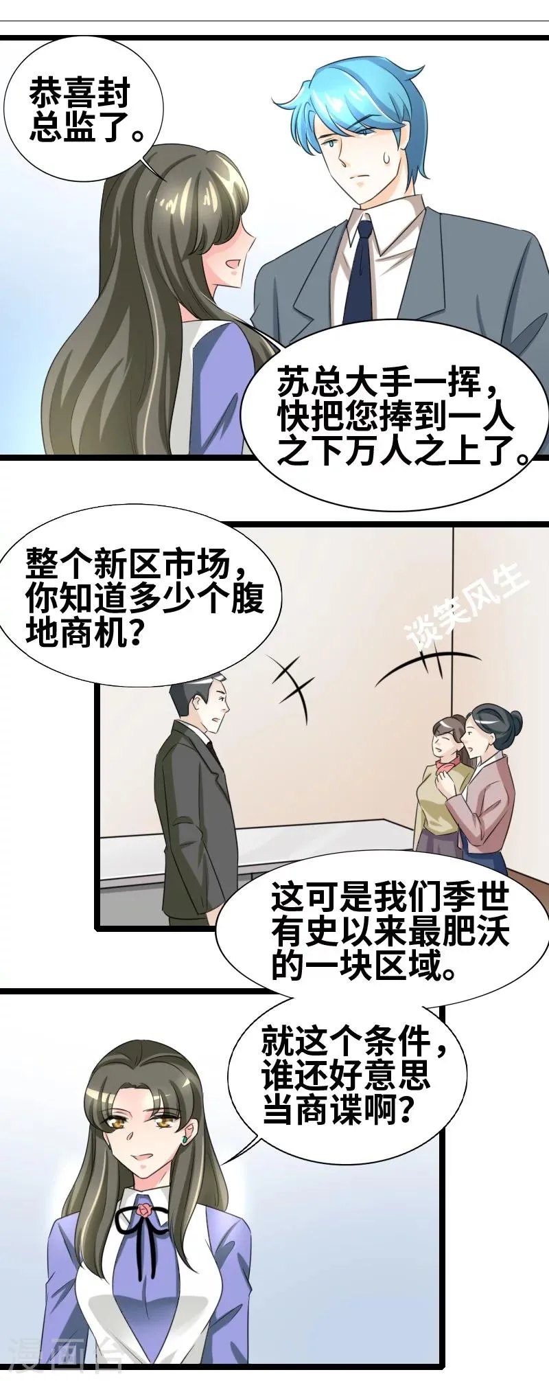 第46话 一人之上 第9页