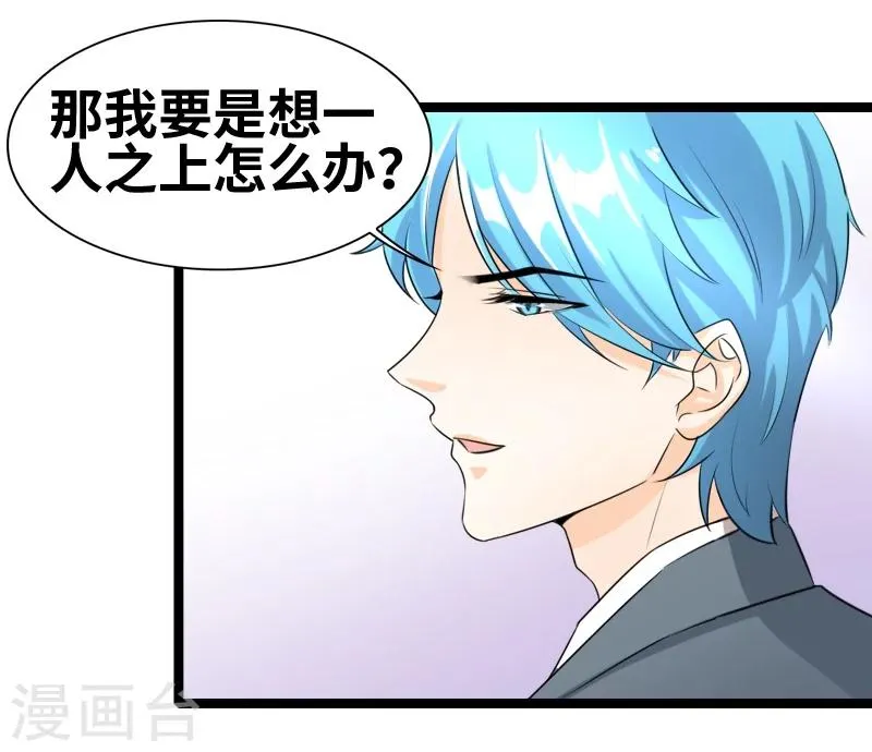 第46话 一人之上 第10页