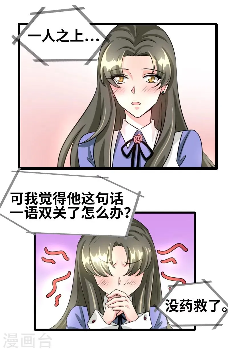 第46话 一人之上 第12页