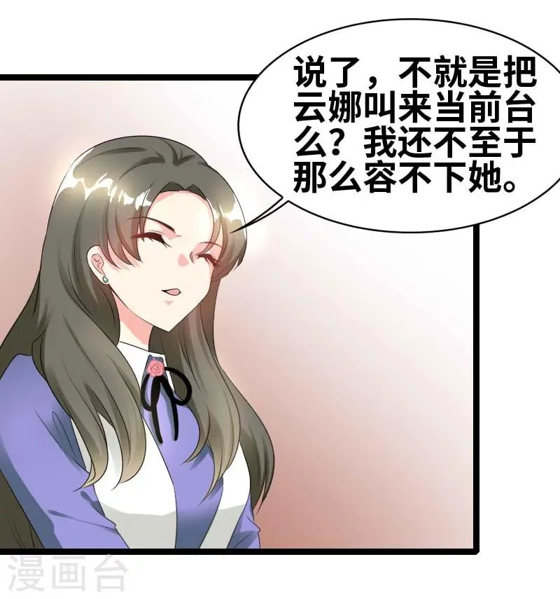 第46话 一人之上 第23页