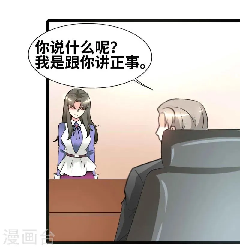 第46话 一人之上 第24页