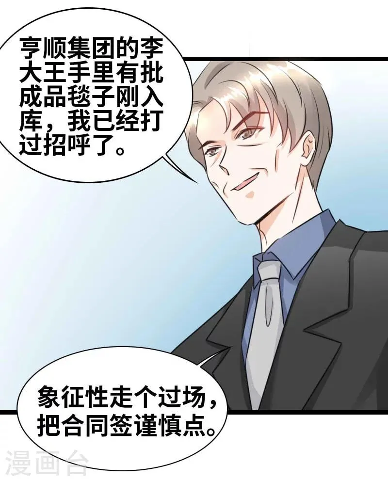 第46话 一人之上 第25页