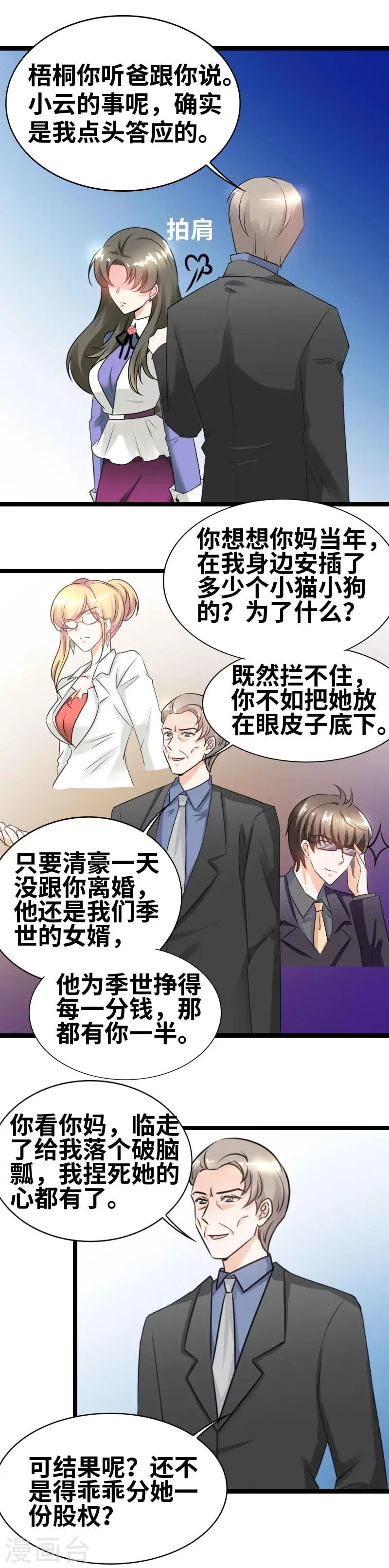 第46话 一人之上 第28页