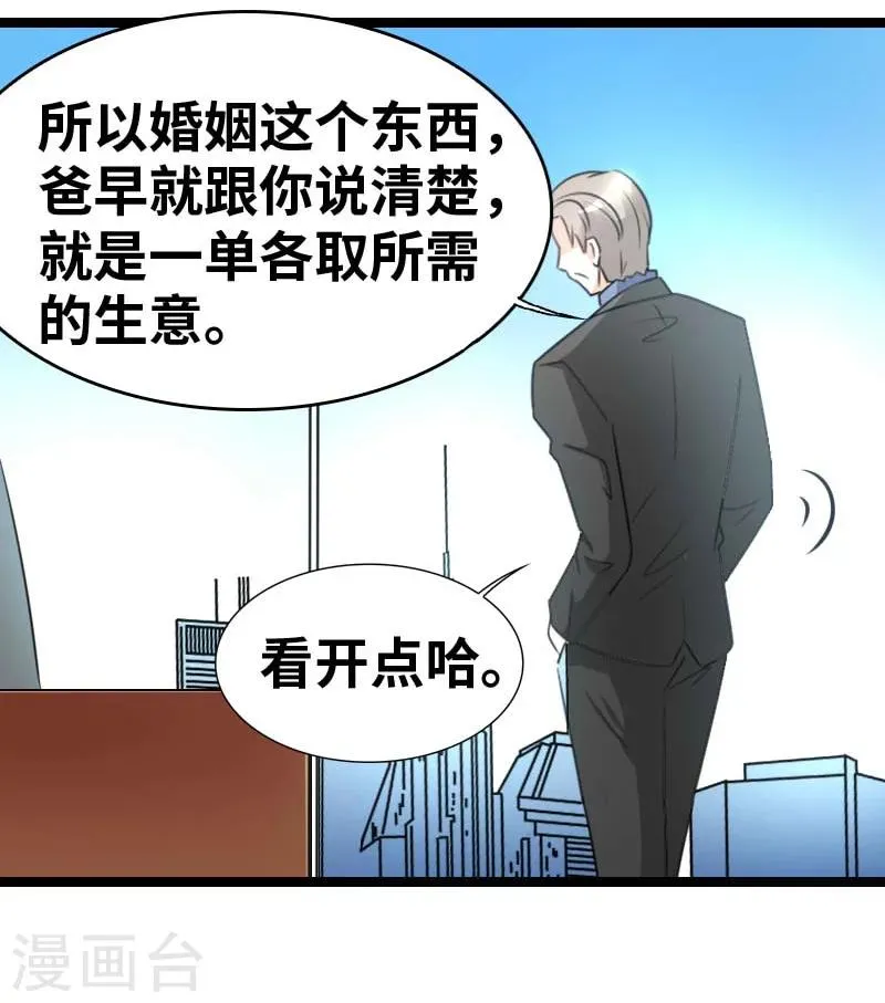 第46话 一人之上 第29页