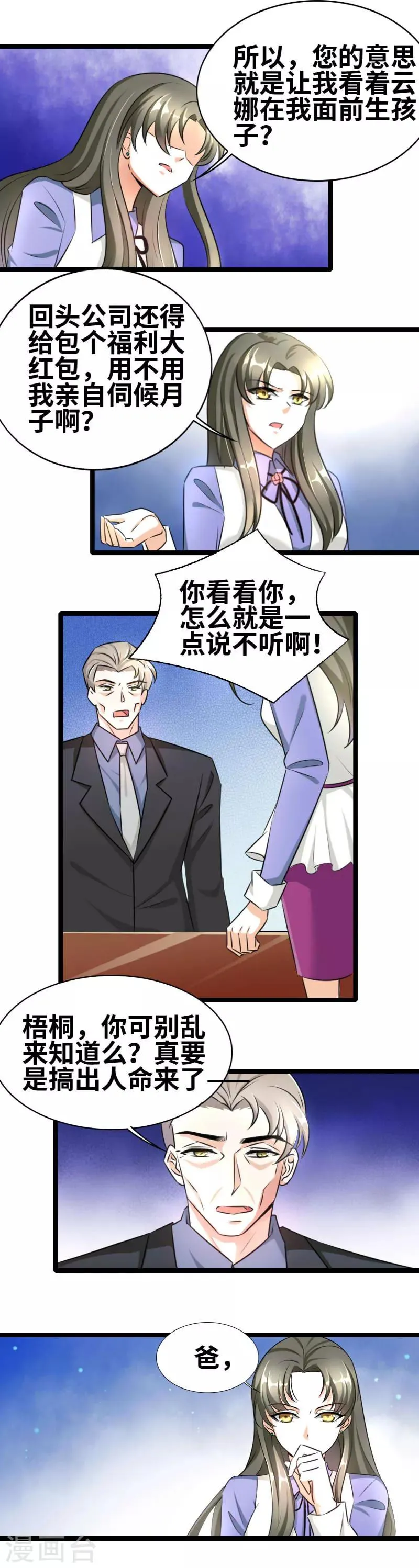 第47话 耿直的小哥 第1页