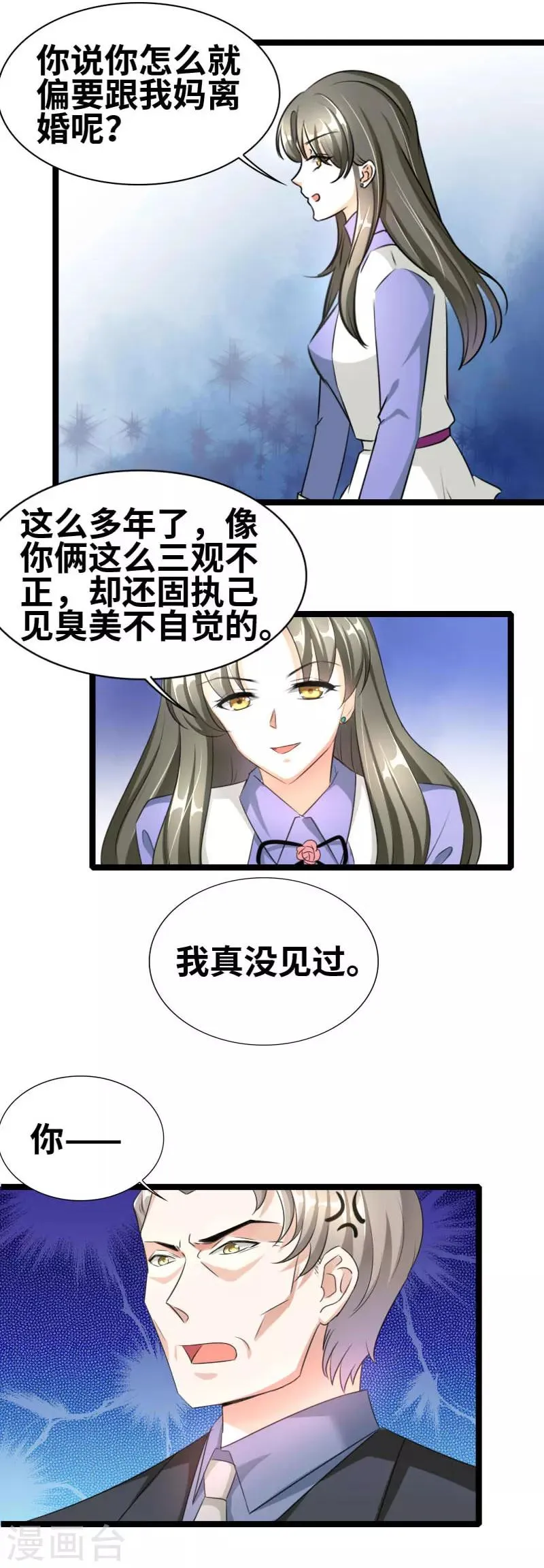 第47话 耿直的小哥 第2页