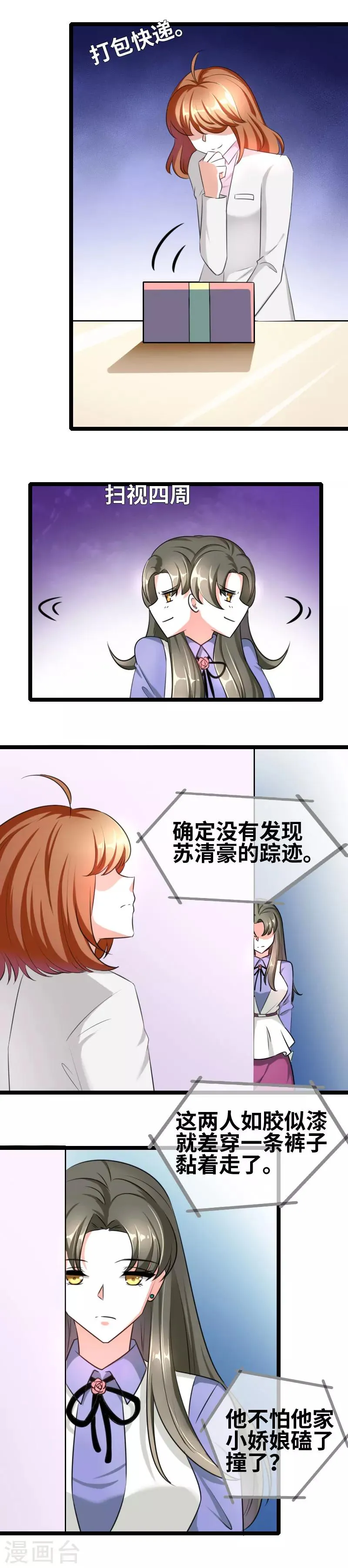 第47话 耿直的小哥 第4页