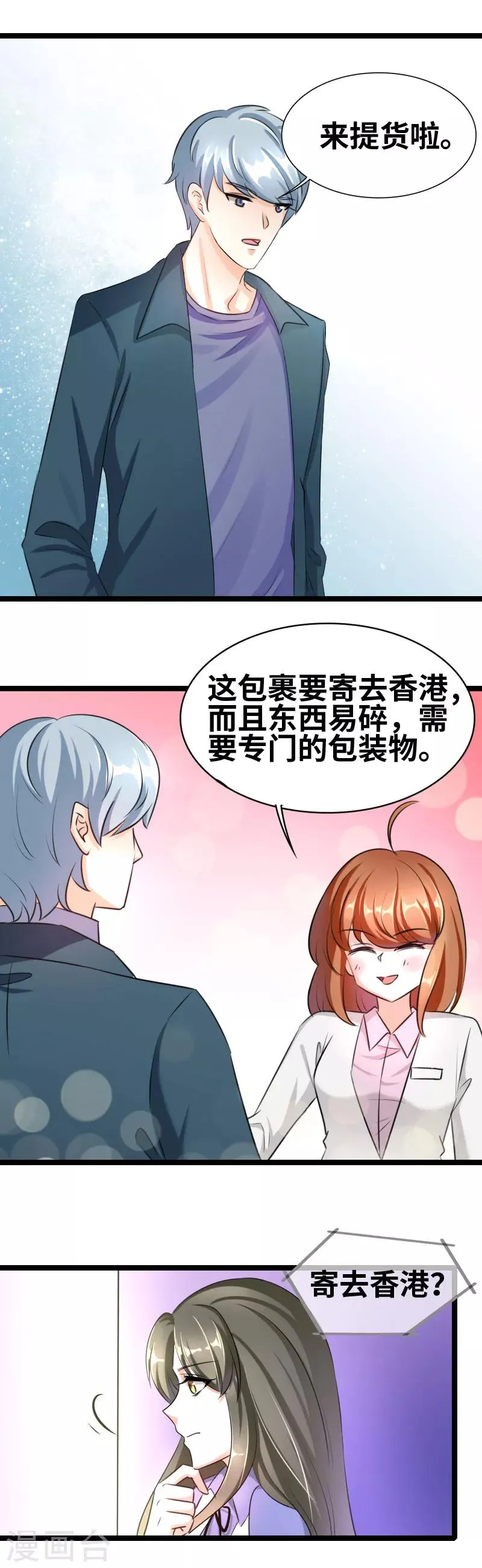第47话 耿直的小哥 第5页