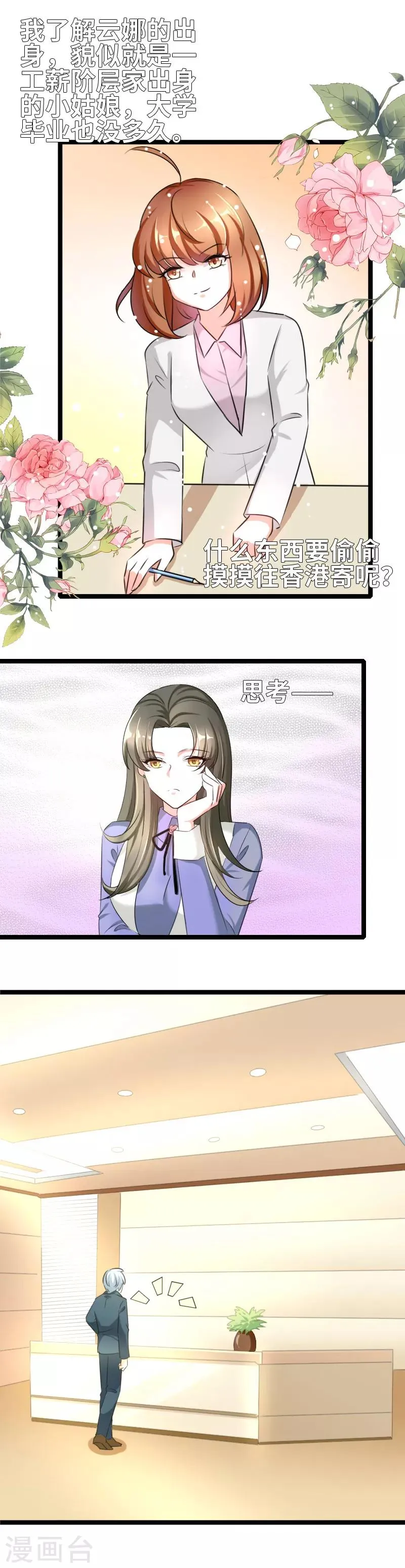 第47话 耿直的小哥 第6页