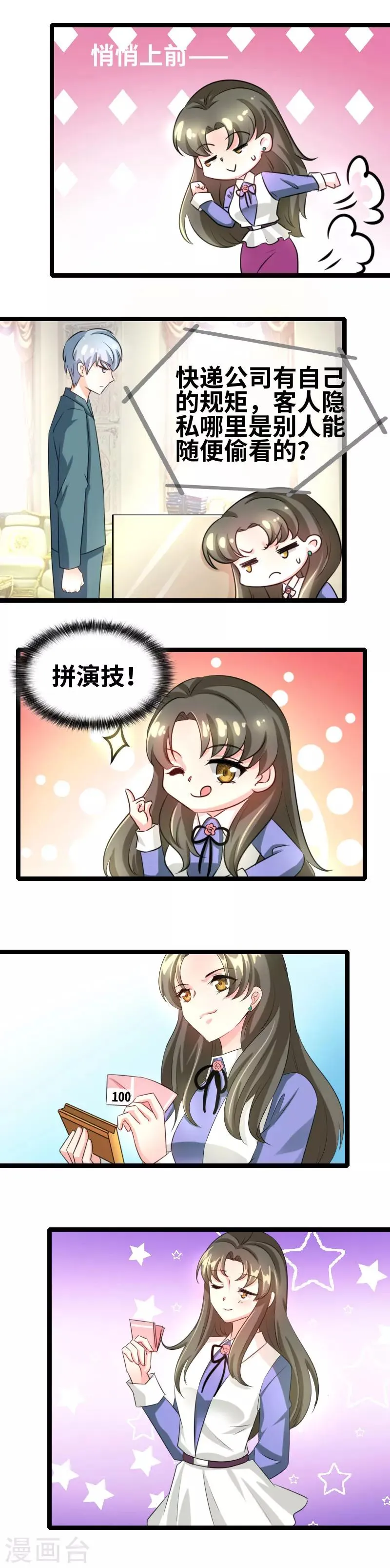 第47话 耿直的小哥 第7页