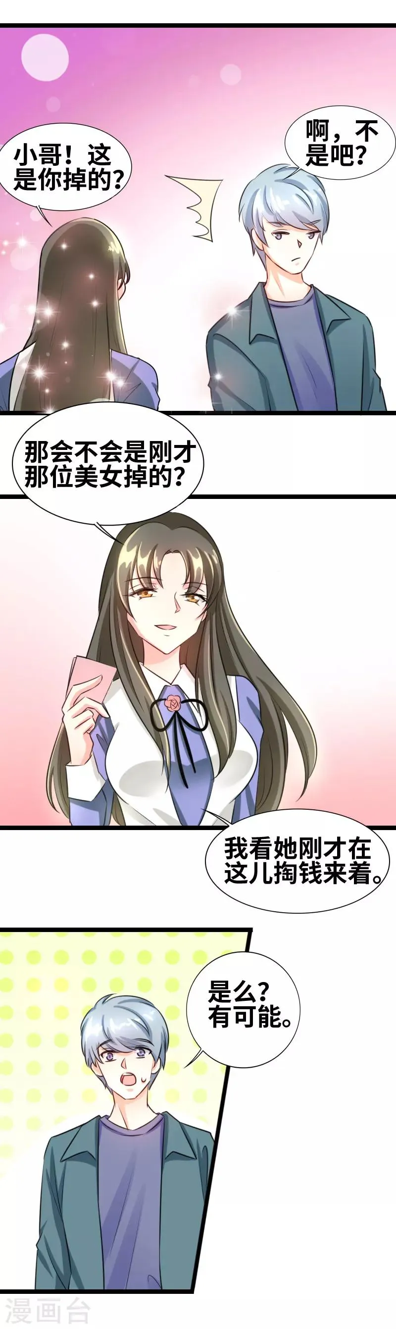 第47话 耿直的小哥 第8页