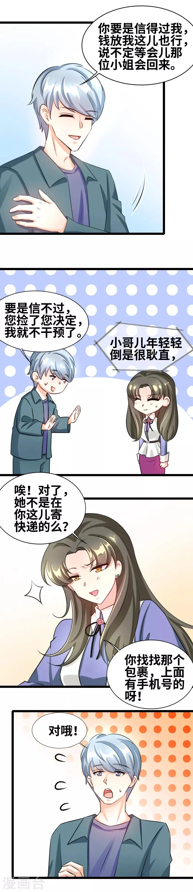第47话 耿直的小哥 第9页