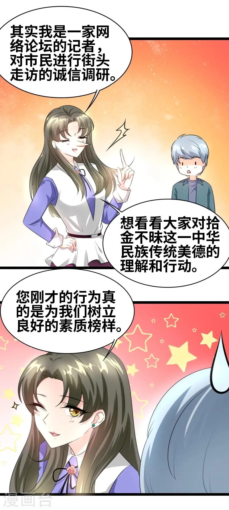 第48话 会是什么呢？ 第8页