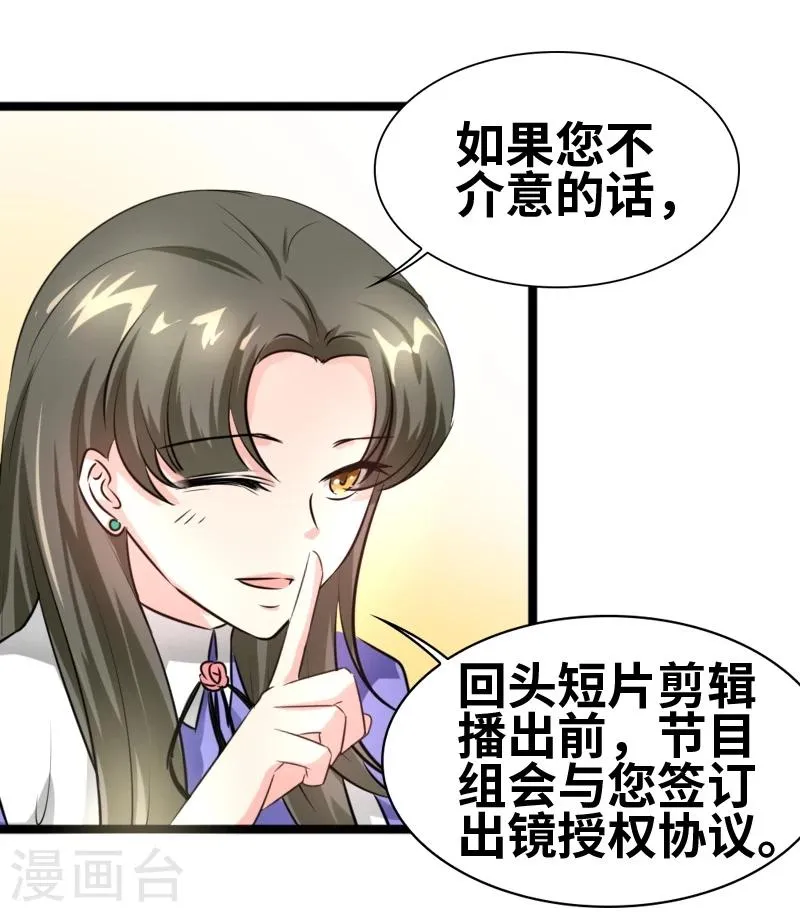 第48话 会是什么呢？ 第9页