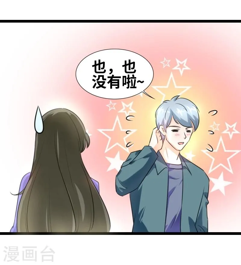第48话 会是什么呢？ 第11页