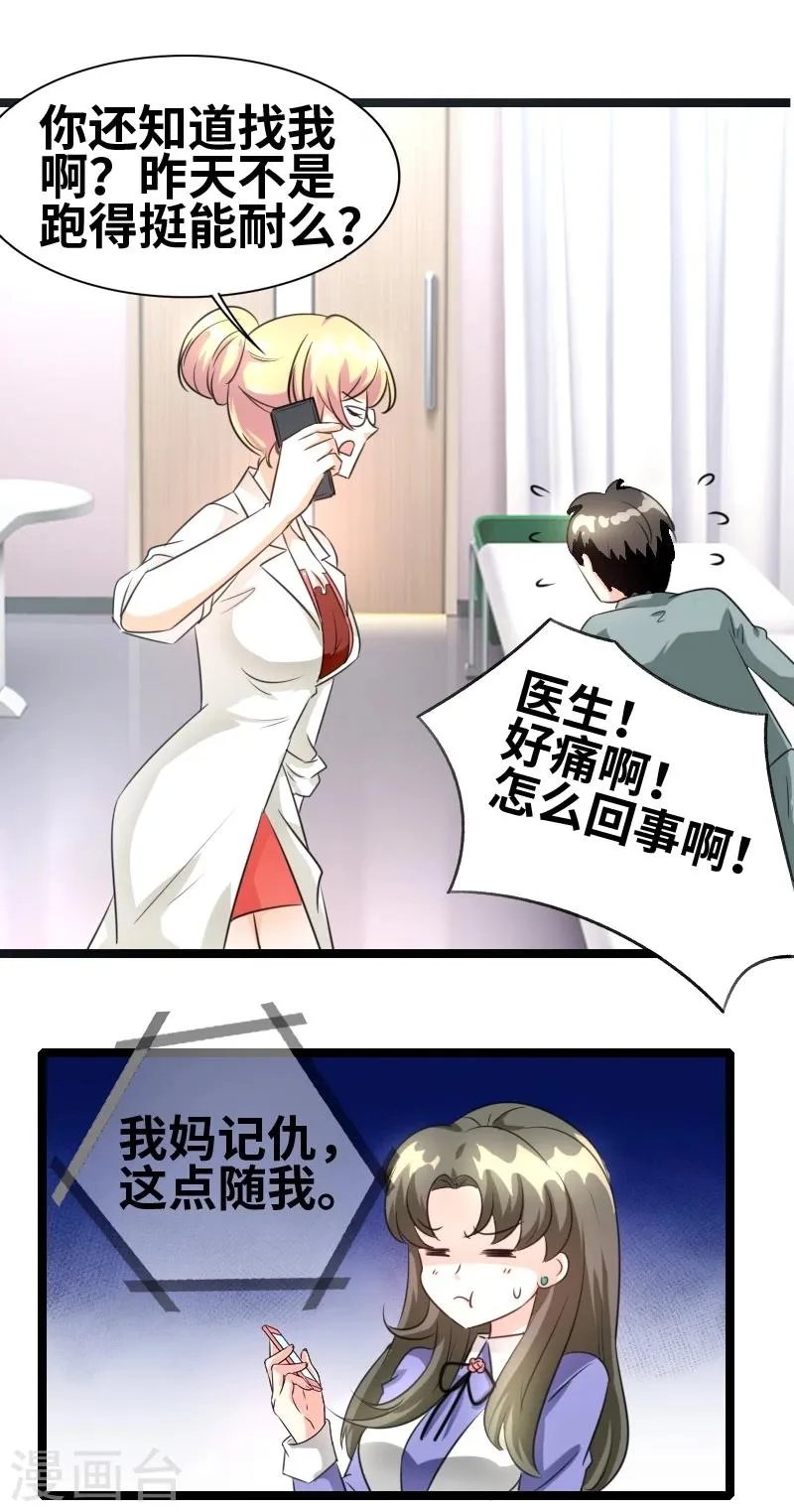 第48话 会是什么呢？ 第22页
