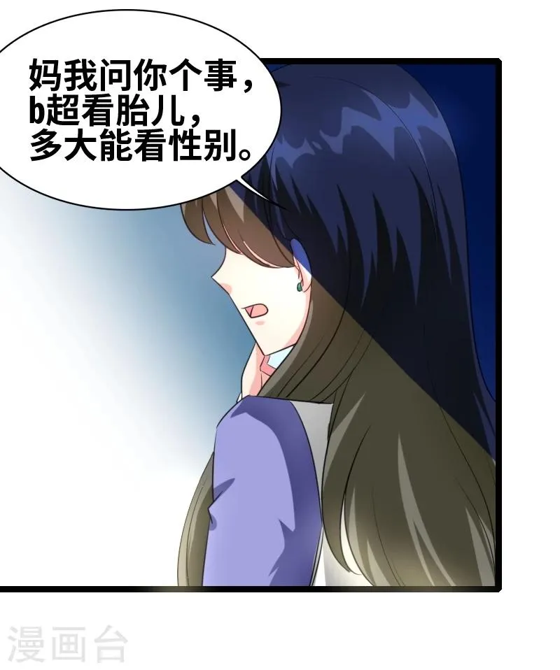 第48话 会是什么呢？ 第23页