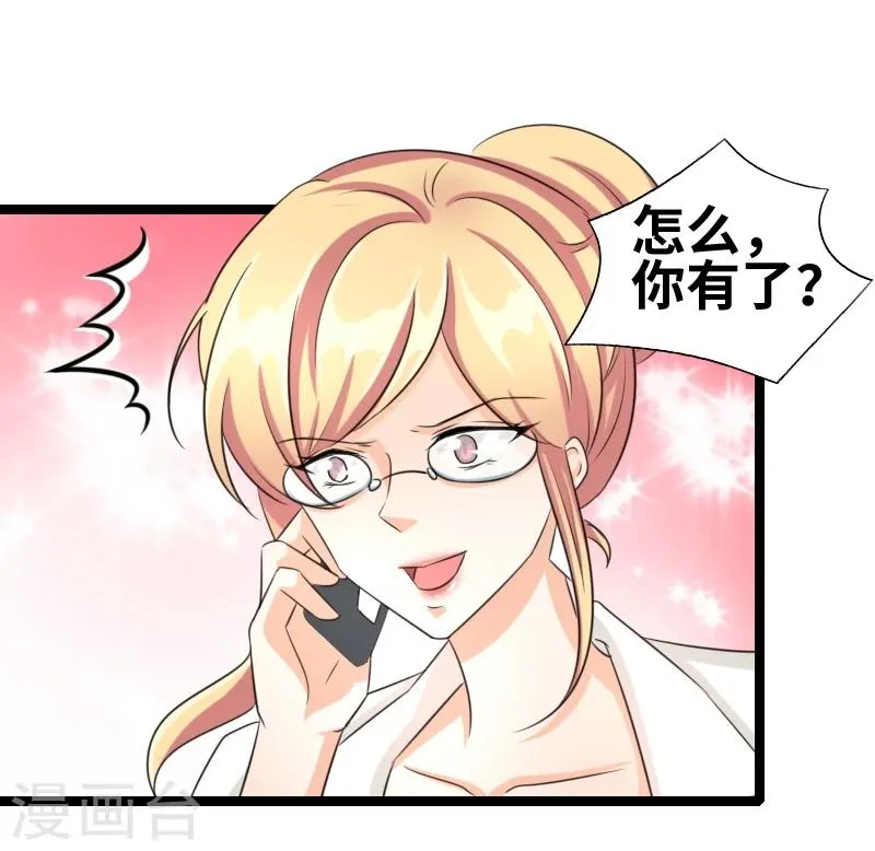 第48话 会是什么呢？ 第24页