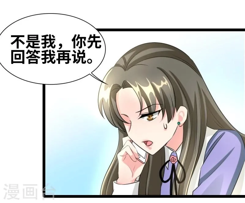 第48话 会是什么呢？ 第25页