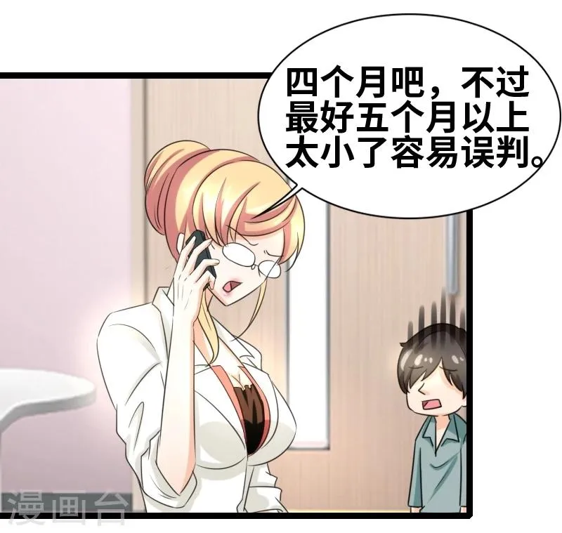 第48话 会是什么呢？ 第26页