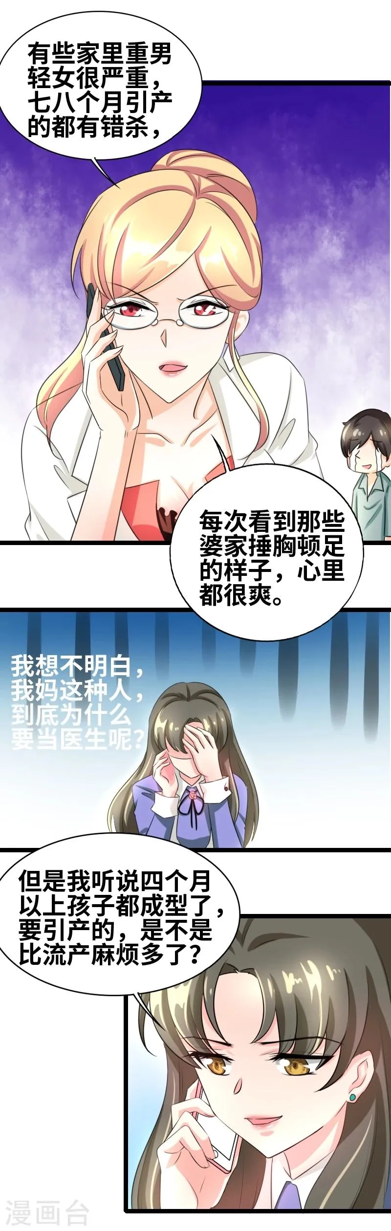 第48话 会是什么呢？ 第27页