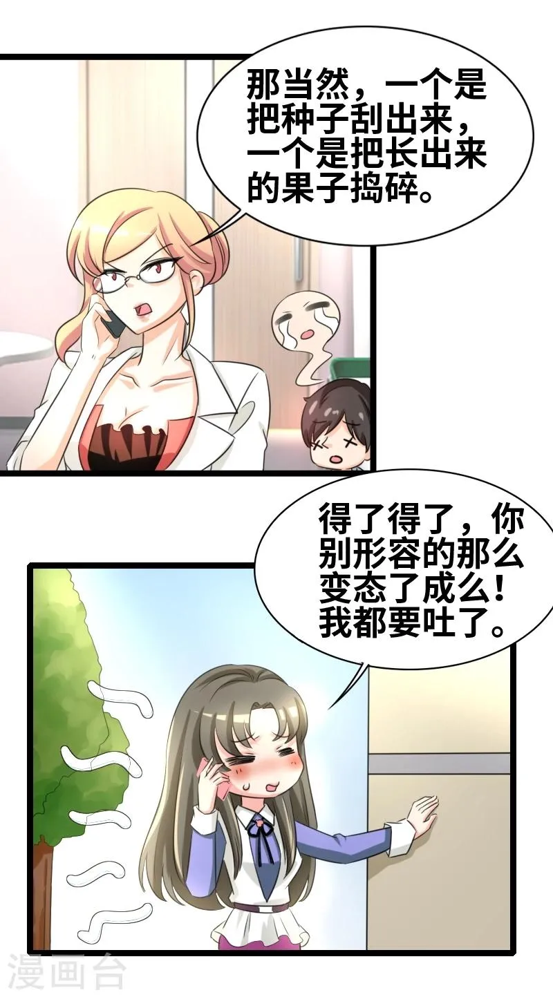 第48话 会是什么呢？ 第28页