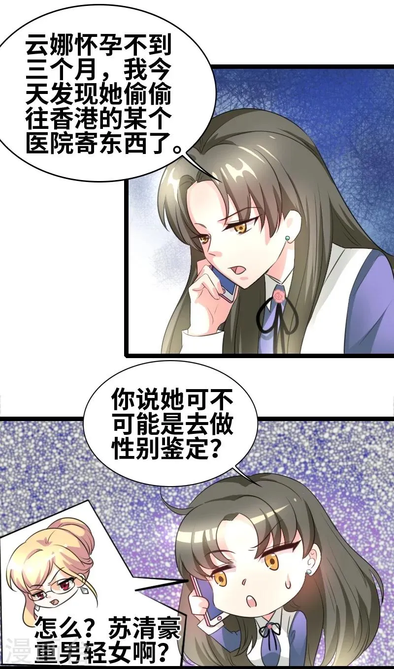 第49话 性别鉴定？ 第1页