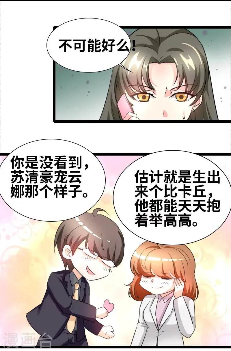 第49话 性别鉴定？ 第2页