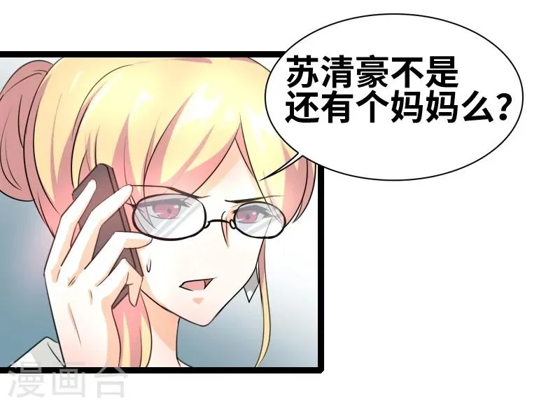 第49话 性别鉴定？ 第3页