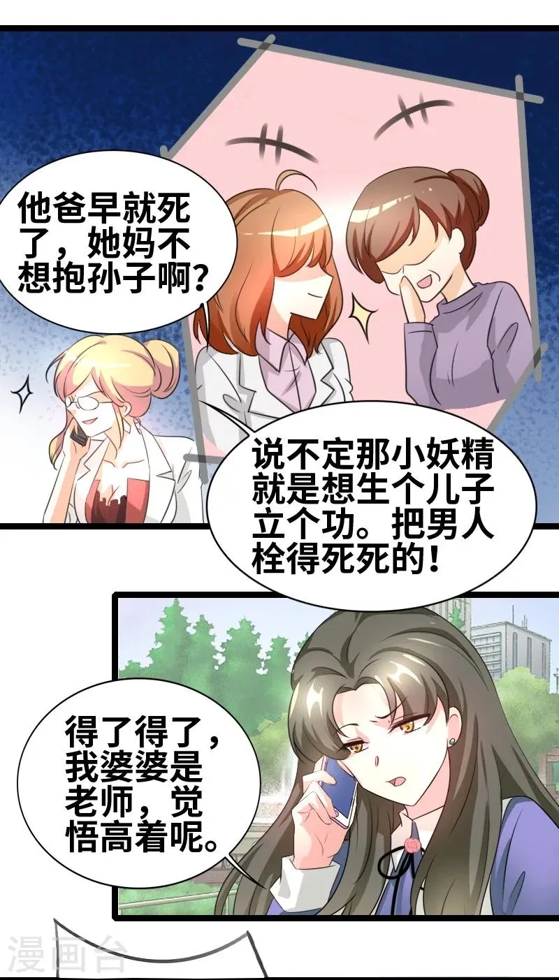第49话 性别鉴定？ 第4页