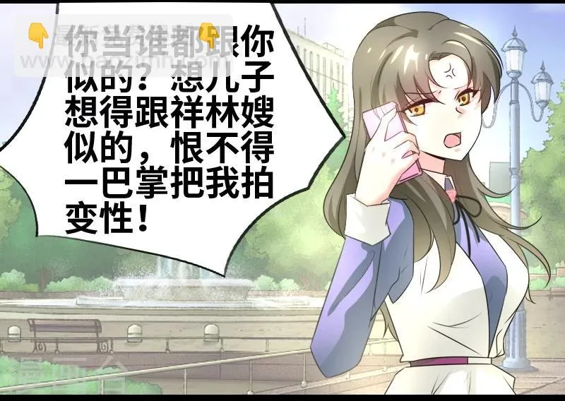 第49话 性别鉴定？ 第5页