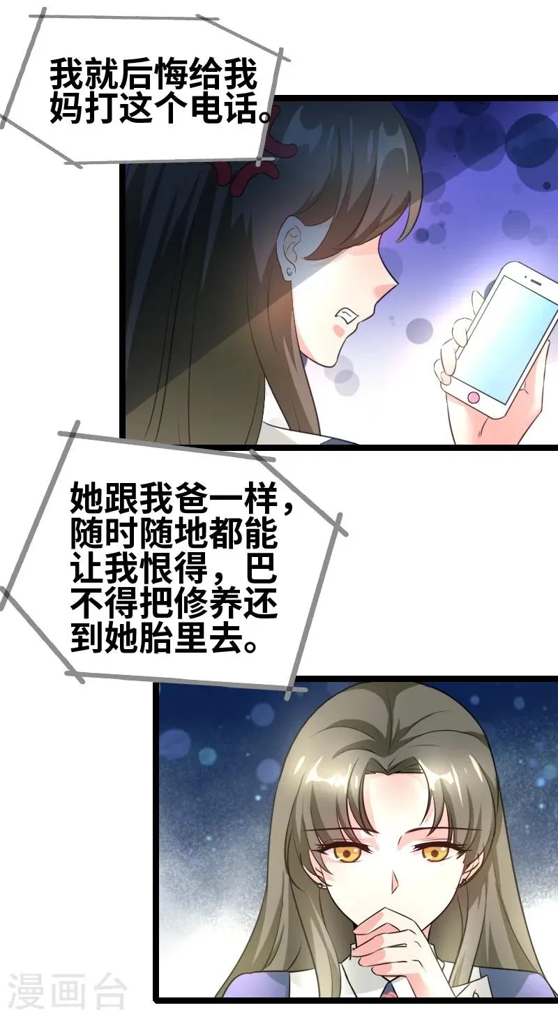 第49话 性别鉴定？ 第6页