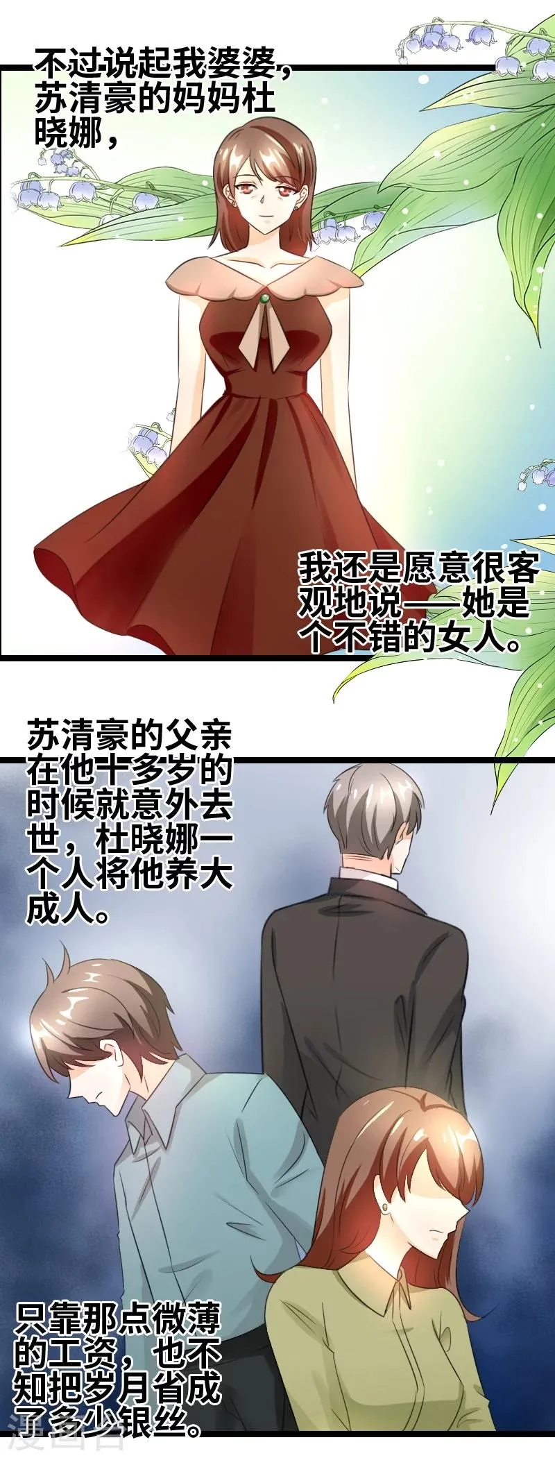 第49话 性别鉴定？ 第7页