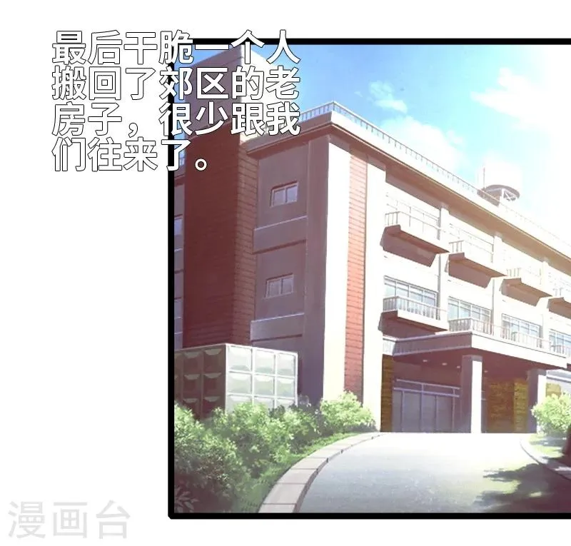 第49话 性别鉴定？ 第11页