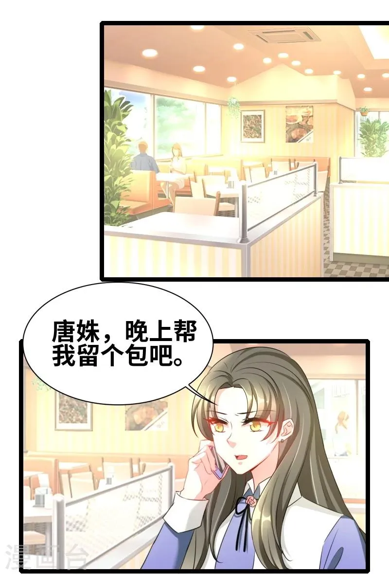 第49话 性别鉴定？ 第17页